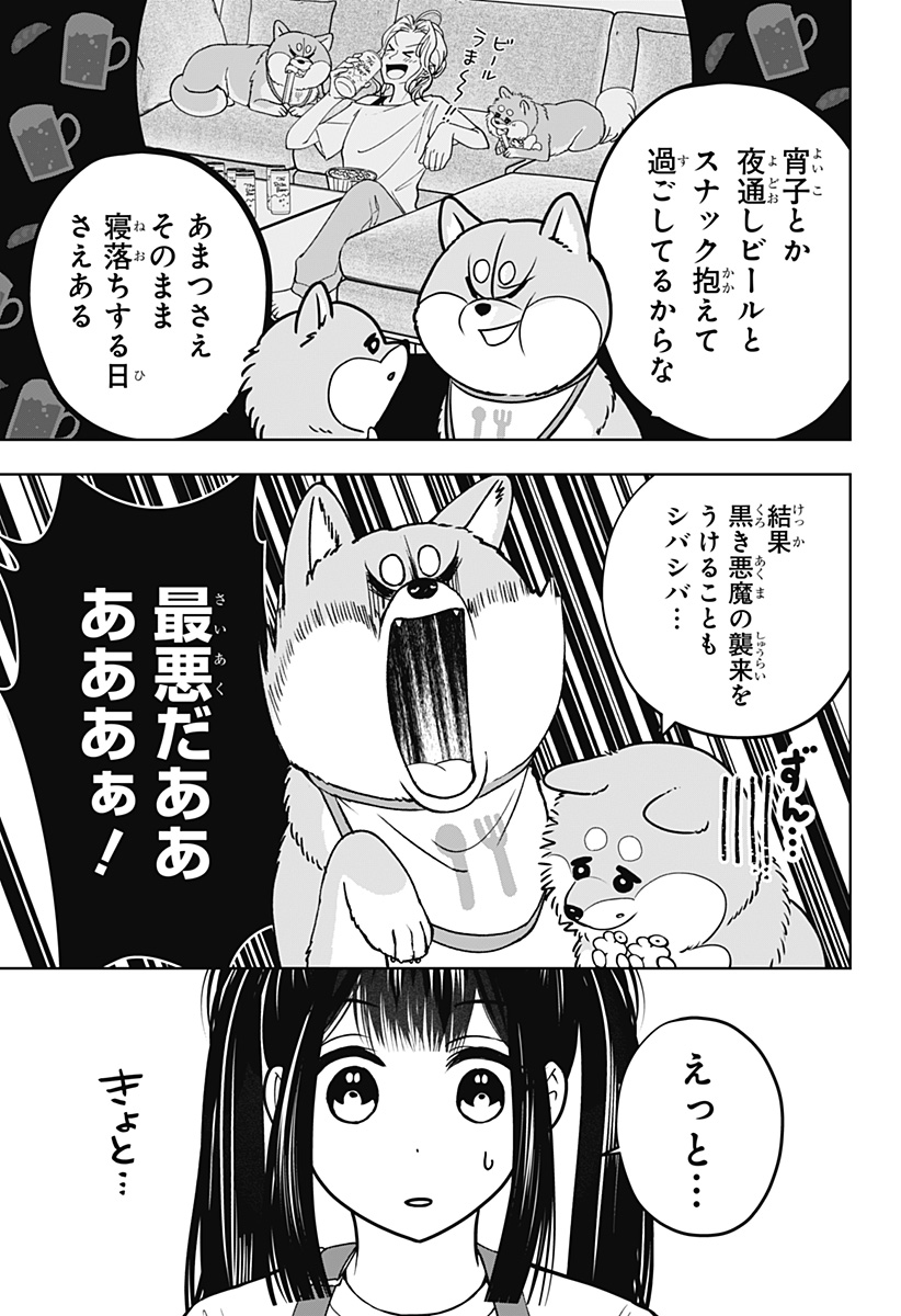 Shiba-Tsuki Bukken Chapter 56 21ページ