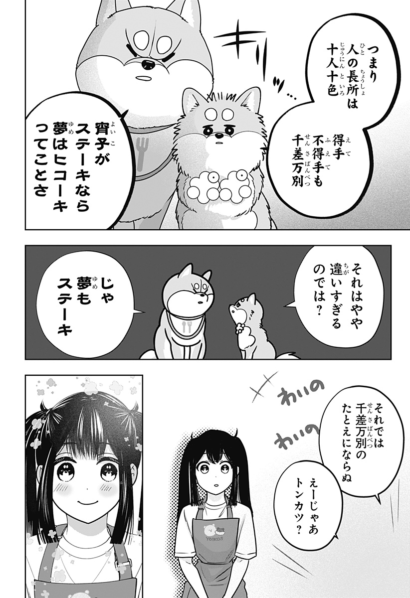 Shiba-Tsuki Bukken Chapter 56 22ページ
