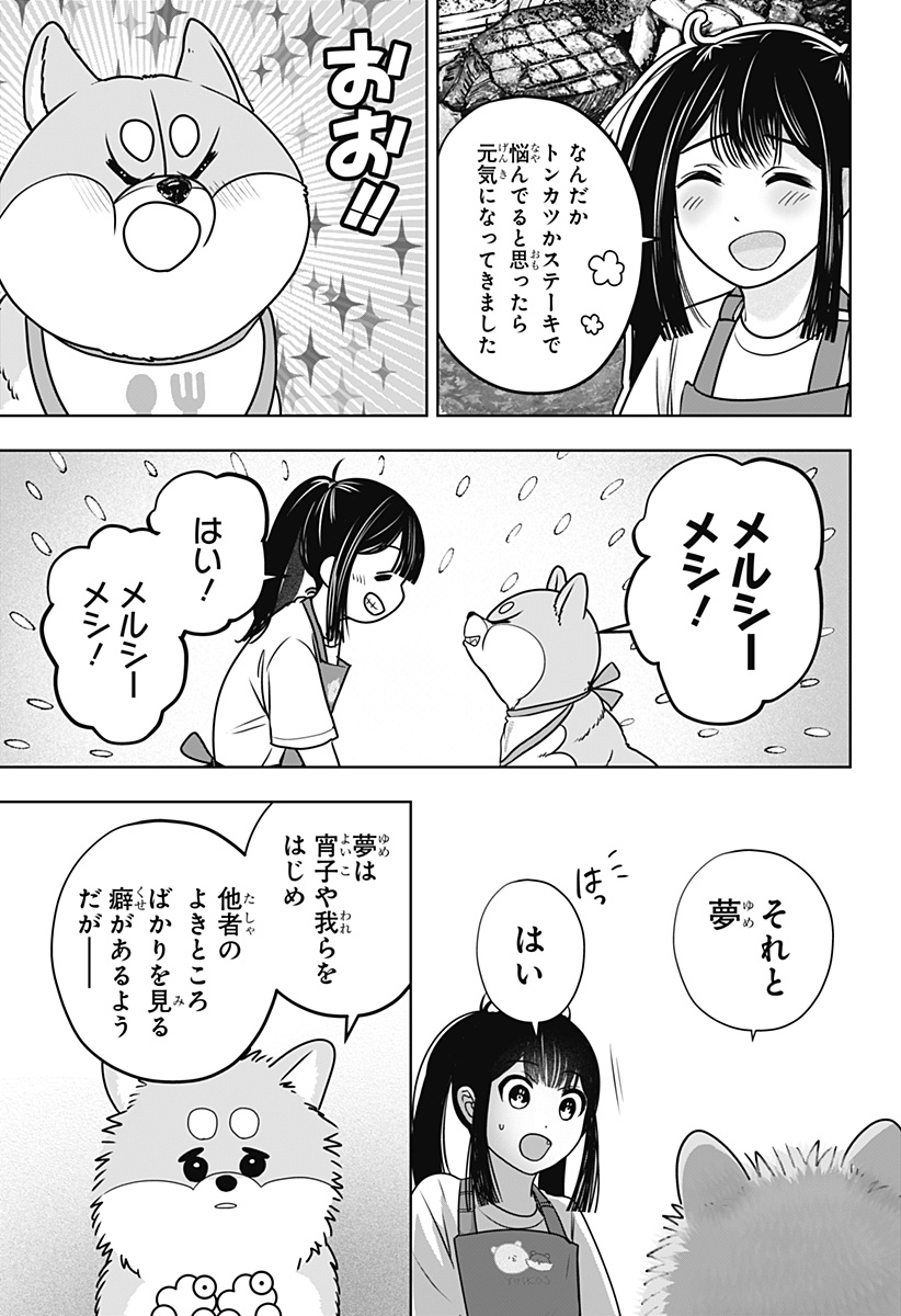 Shiba-Tsuki Bukken Chapter 56 23ページ