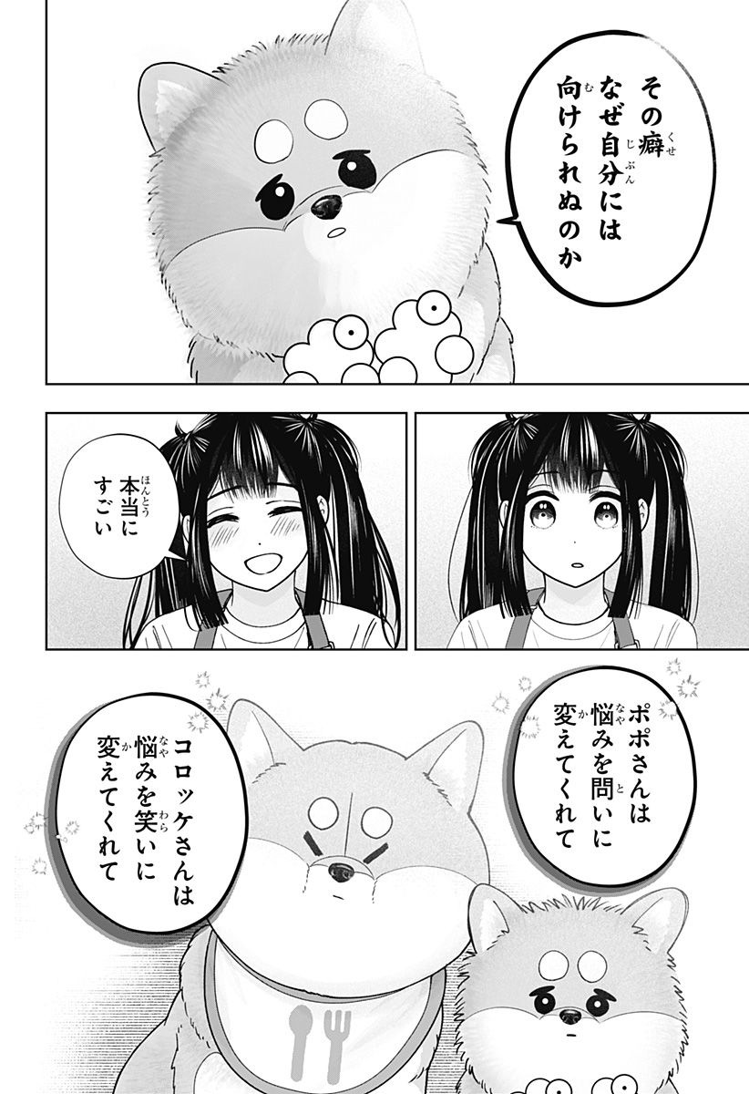 Shiba-Tsuki Bukken Chapter 56 24ページ