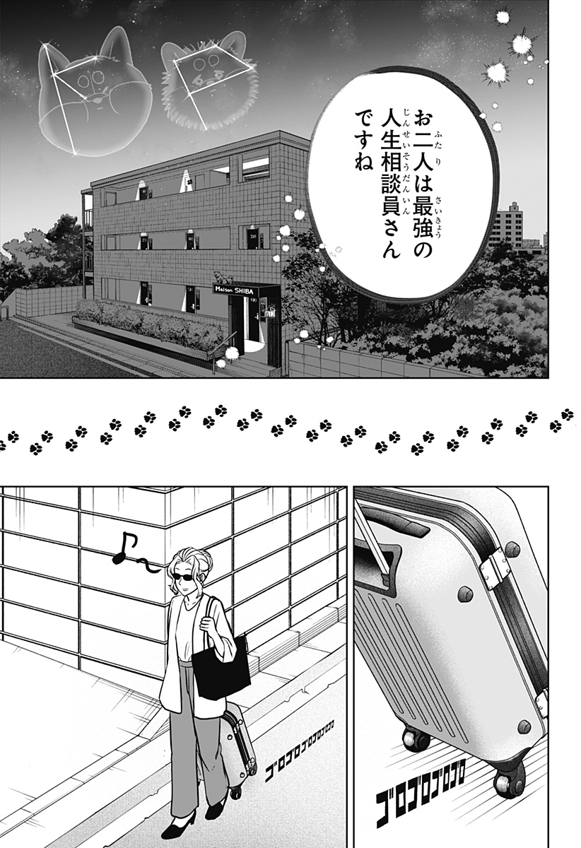 Shiba-Tsuki Bukken Chapter 56 25ページ