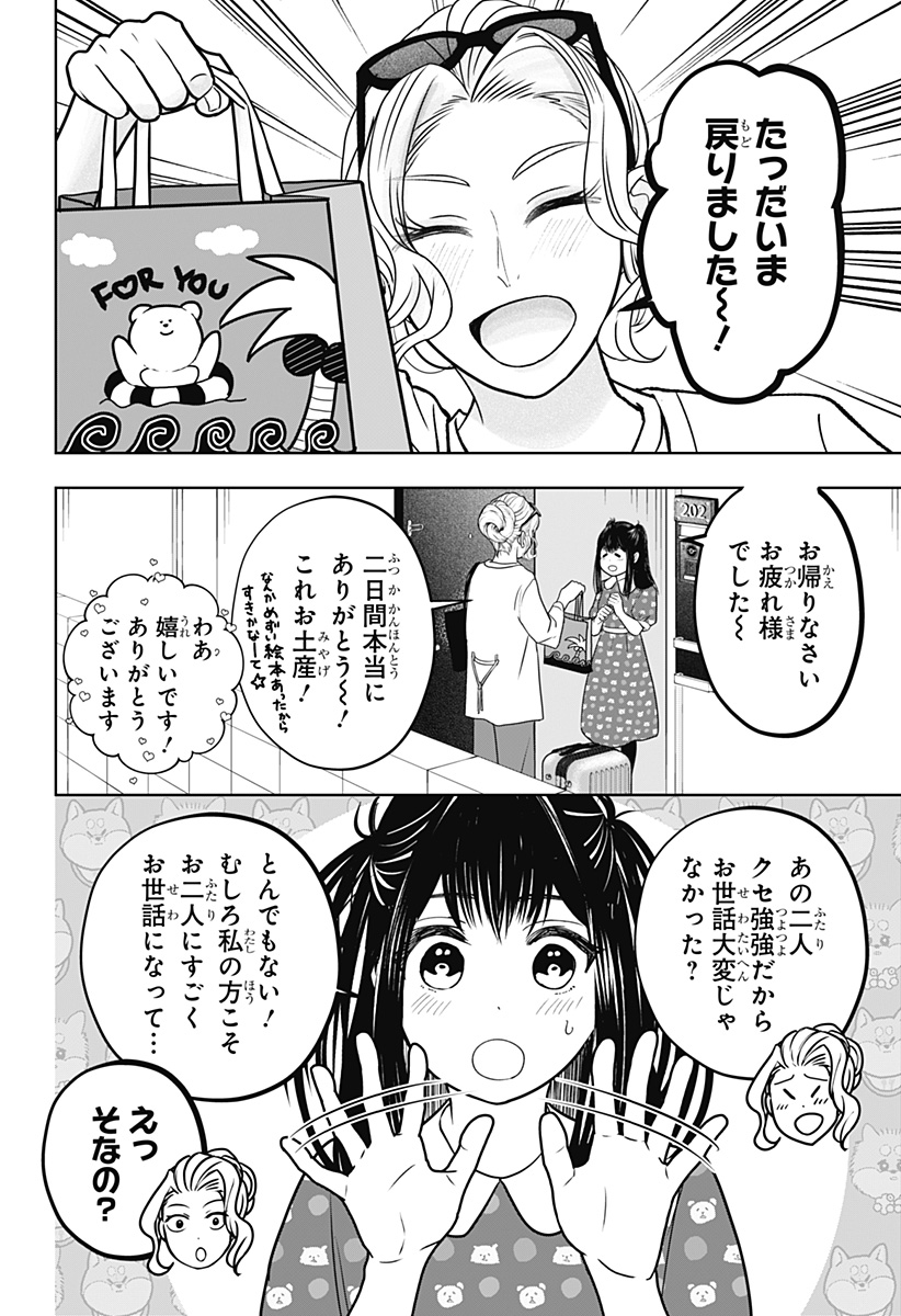 Shiba-Tsuki Bukken Chapter 56 26ページ