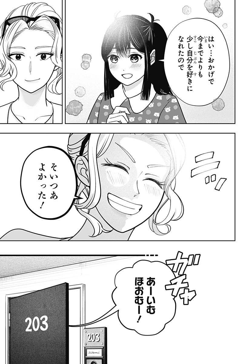 Shiba-Tsuki Bukken Chapter 56 27ページ