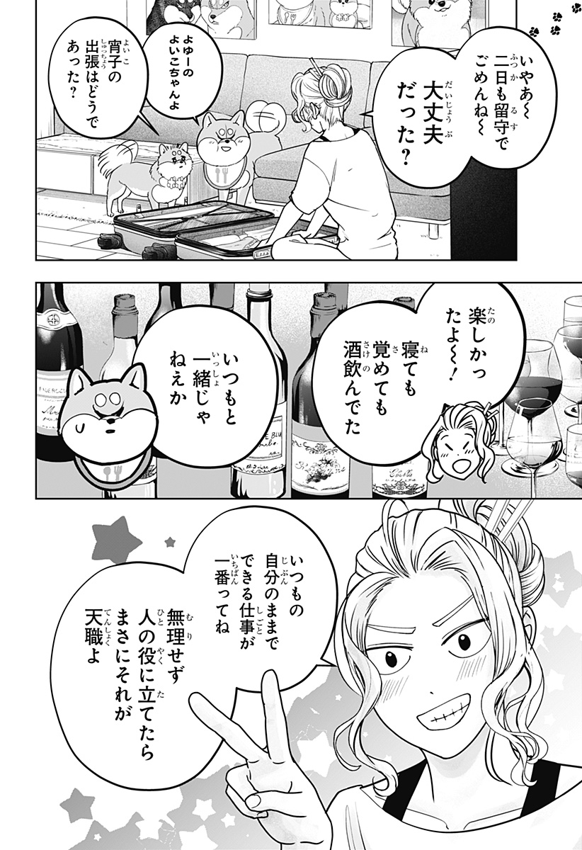 Shiba-Tsuki Bukken Chapter 56 28ページ