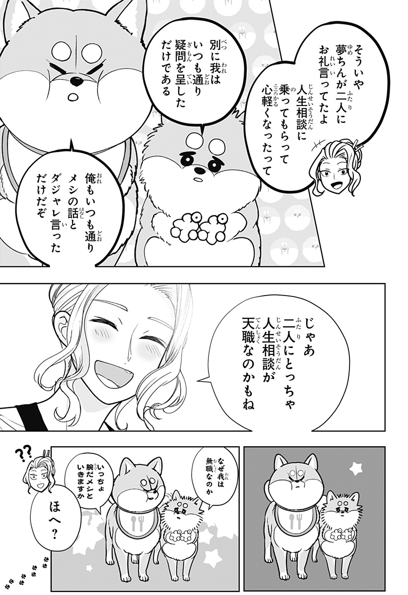 Shiba-Tsuki Bukken Chapter 56 29ページ