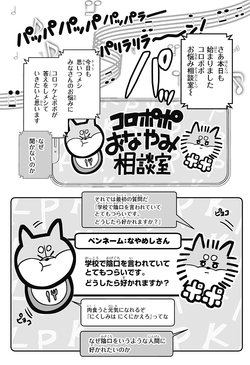 Shiba-Tsuki Bukken Chapter 56 30ページ