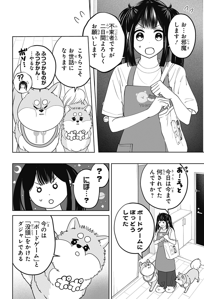 Shiba-Tsuki Bukken Chapter 56 4ページ