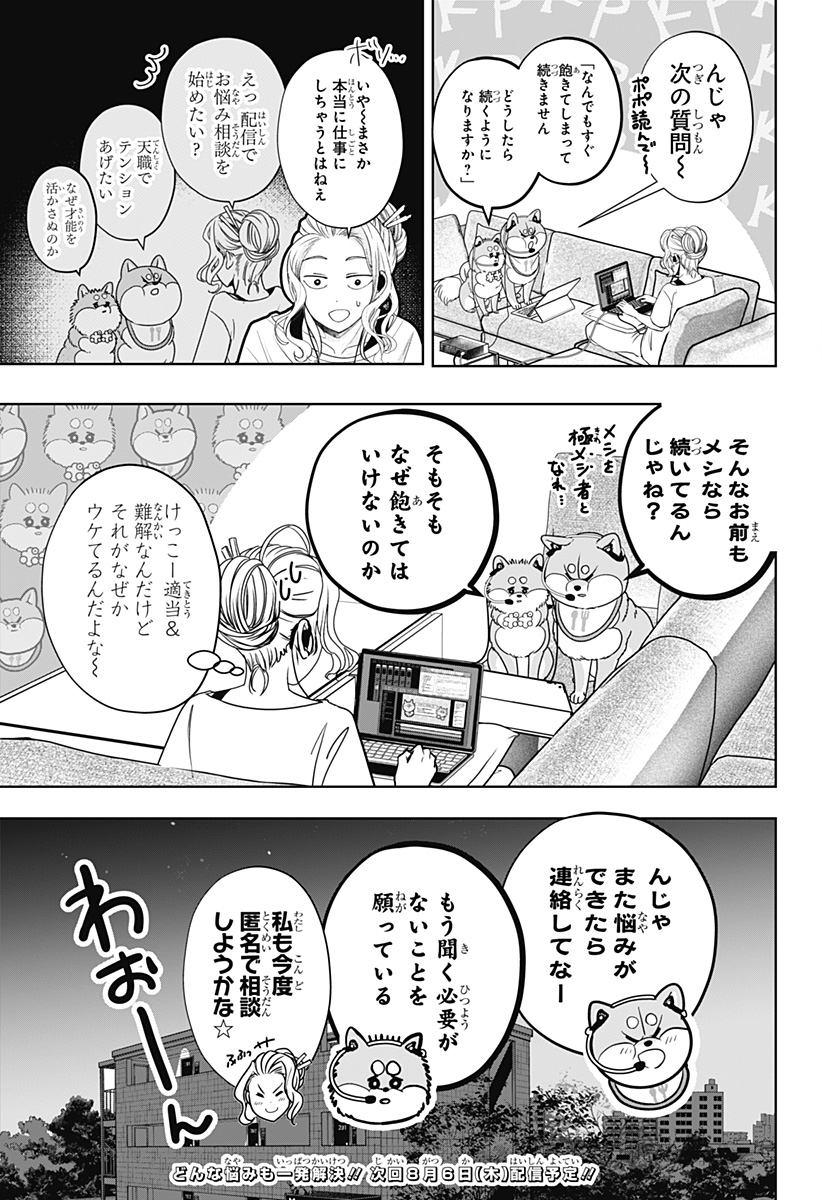 Shiba-Tsuki Bukken Chapter 56 31ページ