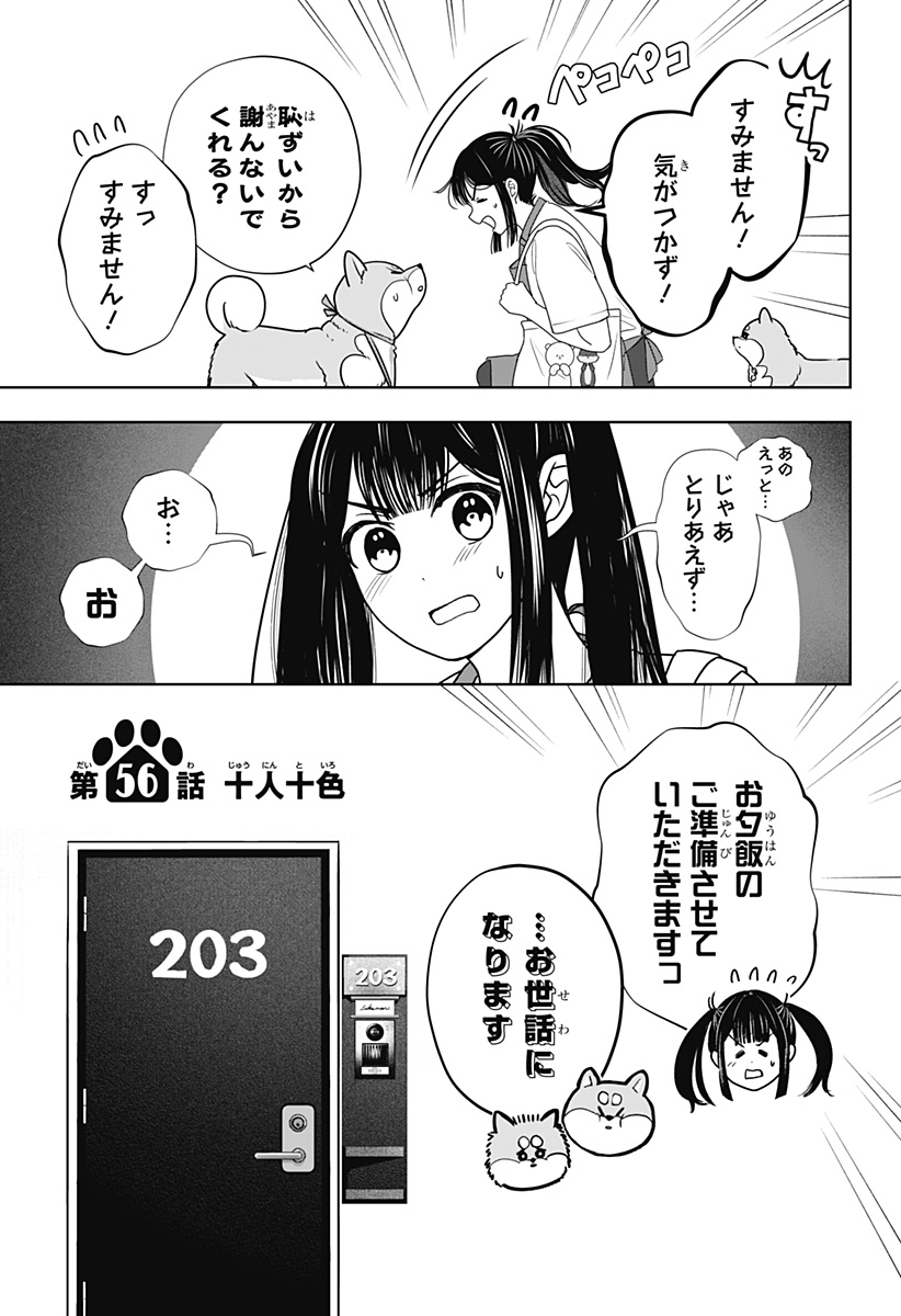 Shiba-Tsuki Bukken Chapter 56 5ページ
