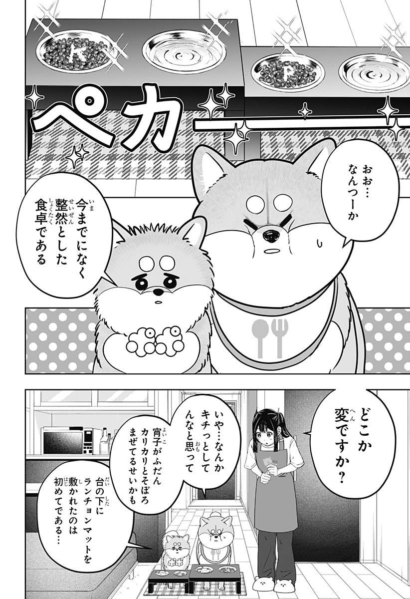 Shiba-Tsuki Bukken Chapter 56 6ページ