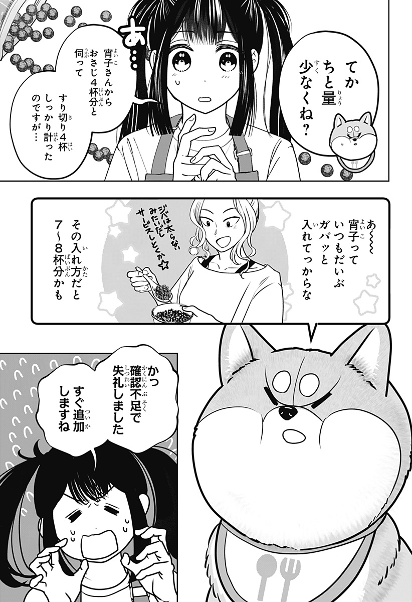 Shiba-Tsuki Bukken Chapter 56 7ページ
