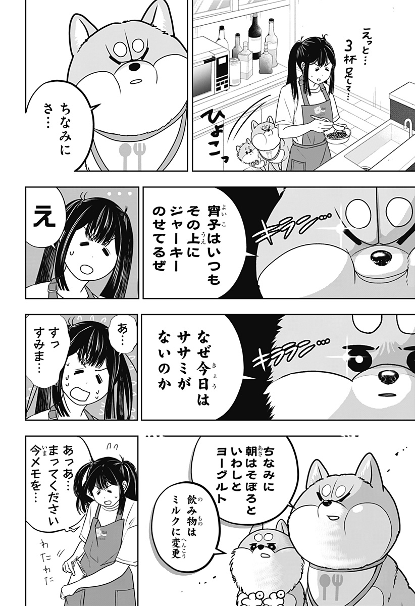 Shiba-Tsuki Bukken Chapter 56 8ページ
