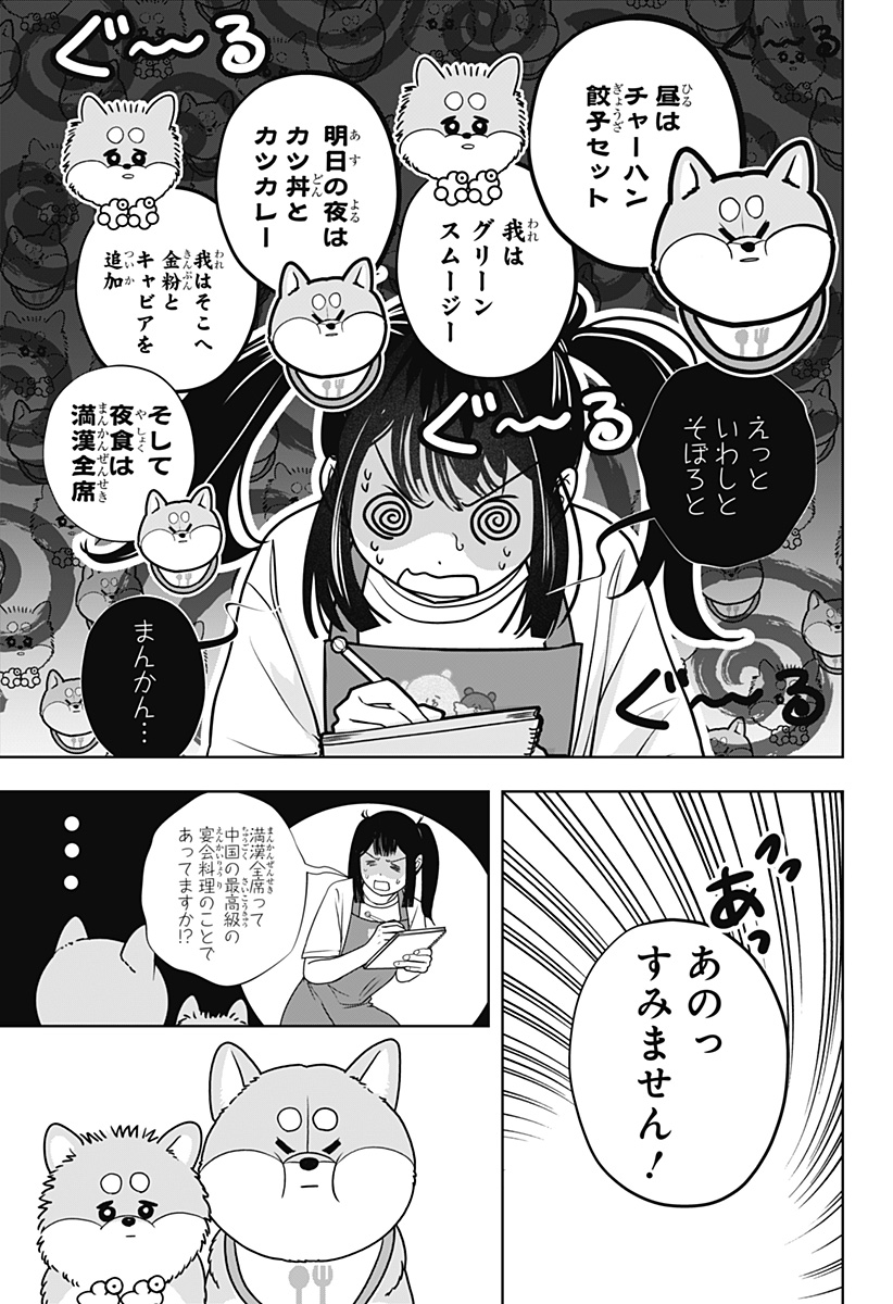 Shiba-Tsuki Bukken Chapter 56 9ページ