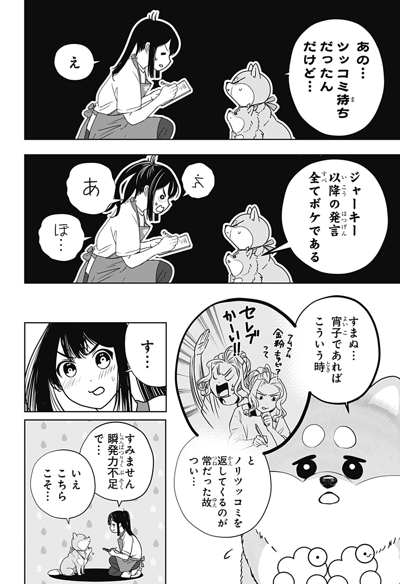 Shiba-Tsuki Bukken Chapter 56 10ページ