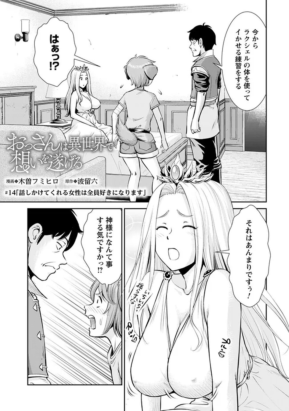 Ossan wa Isekai de Omoi wo Togeru Chapter 14 1ページ
