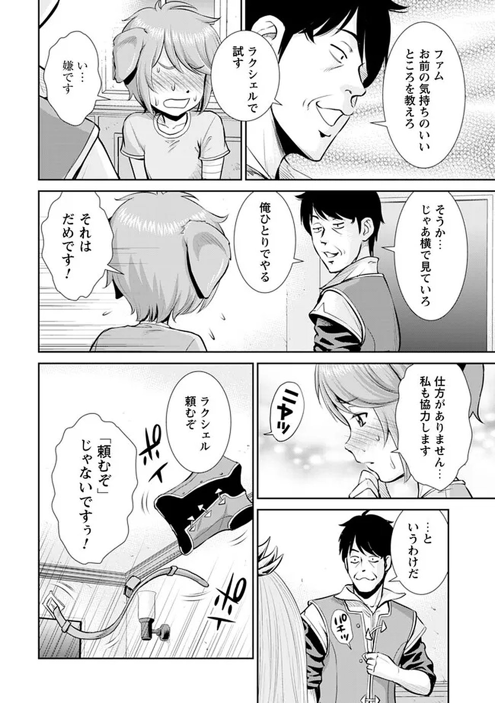 Ossan wa Isekai de Omoi wo Togeru Chapter 14 2ページ
