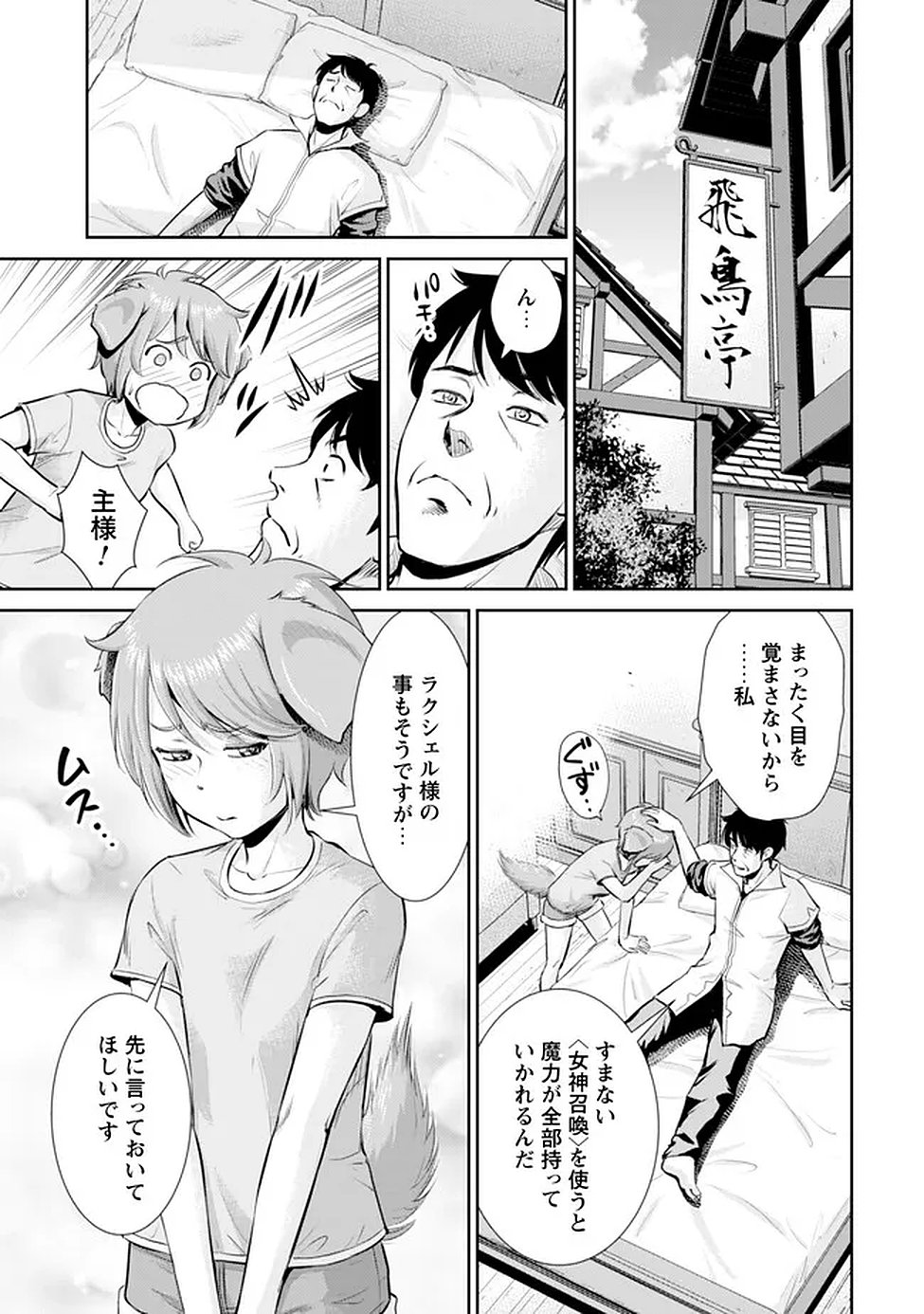 Ossan wa Isekai de Omoi wo Togeru Chapter 14 12ページ