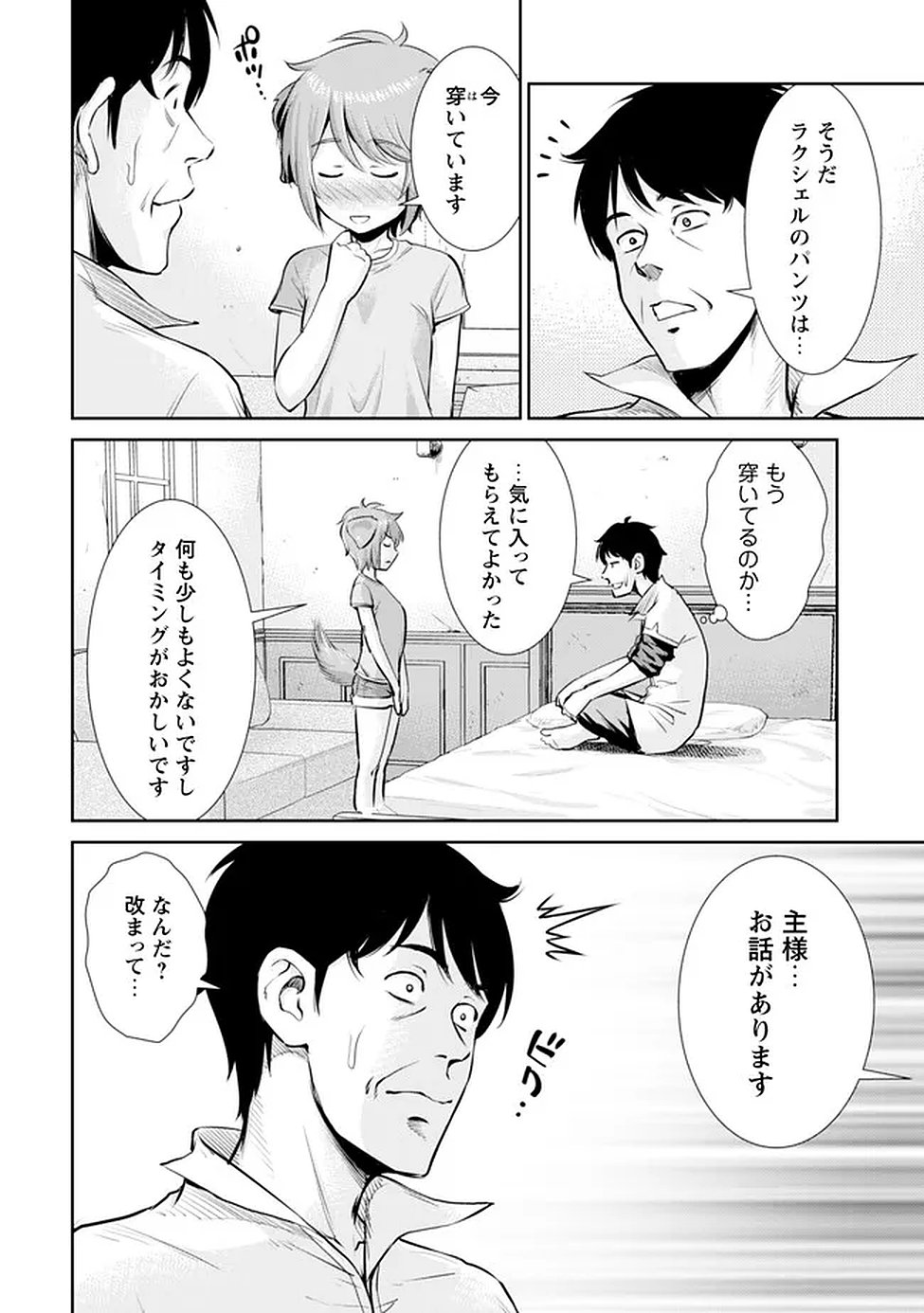 Ossan wa Isekai de Omoi wo Togeru Chapter 14 13ページ