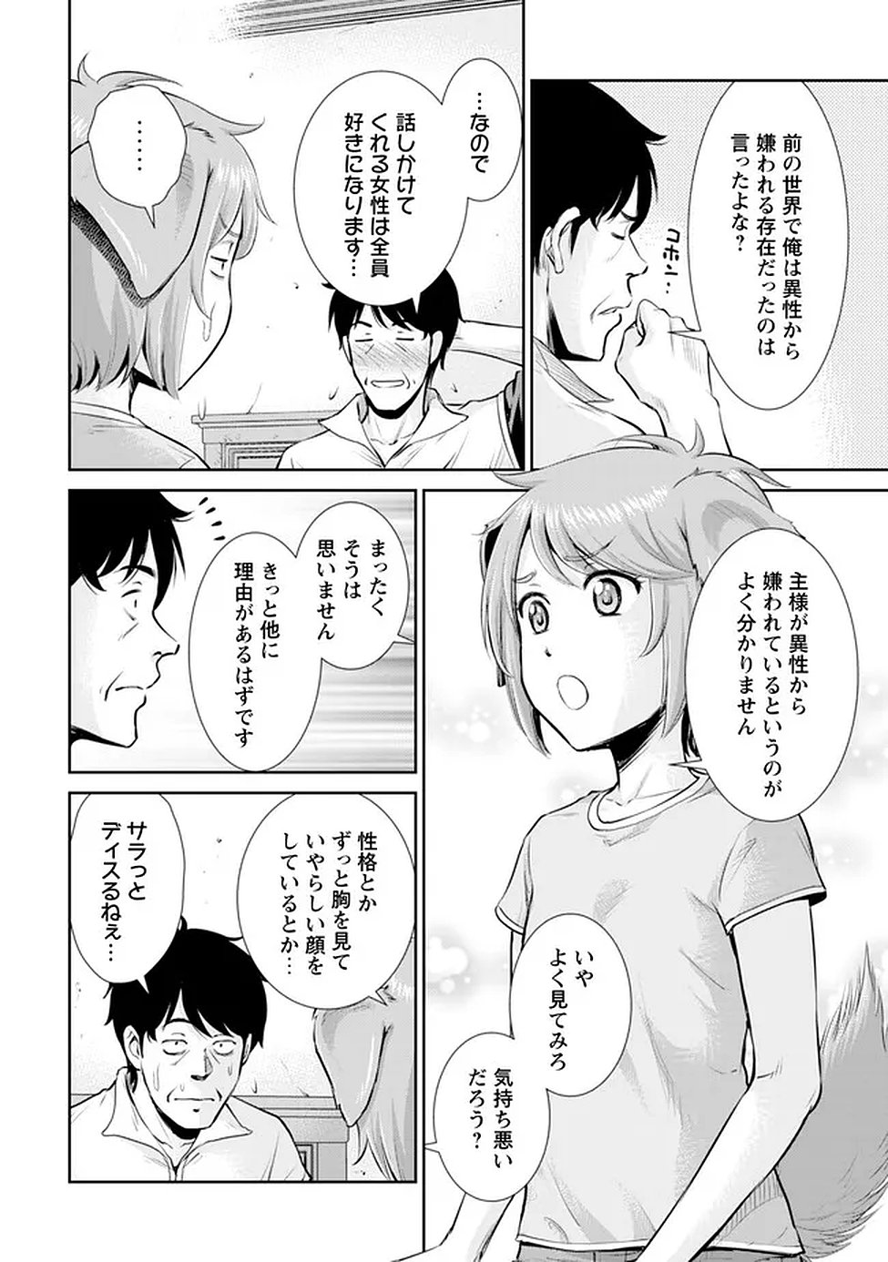 Ossan wa Isekai de Omoi wo Togeru Chapter 14 15ページ