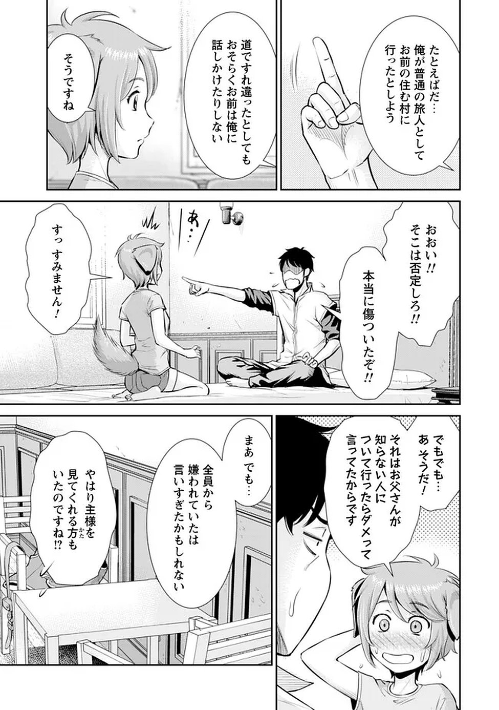 Ossan wa Isekai de Omoi wo Togeru Chapter 14 16ページ