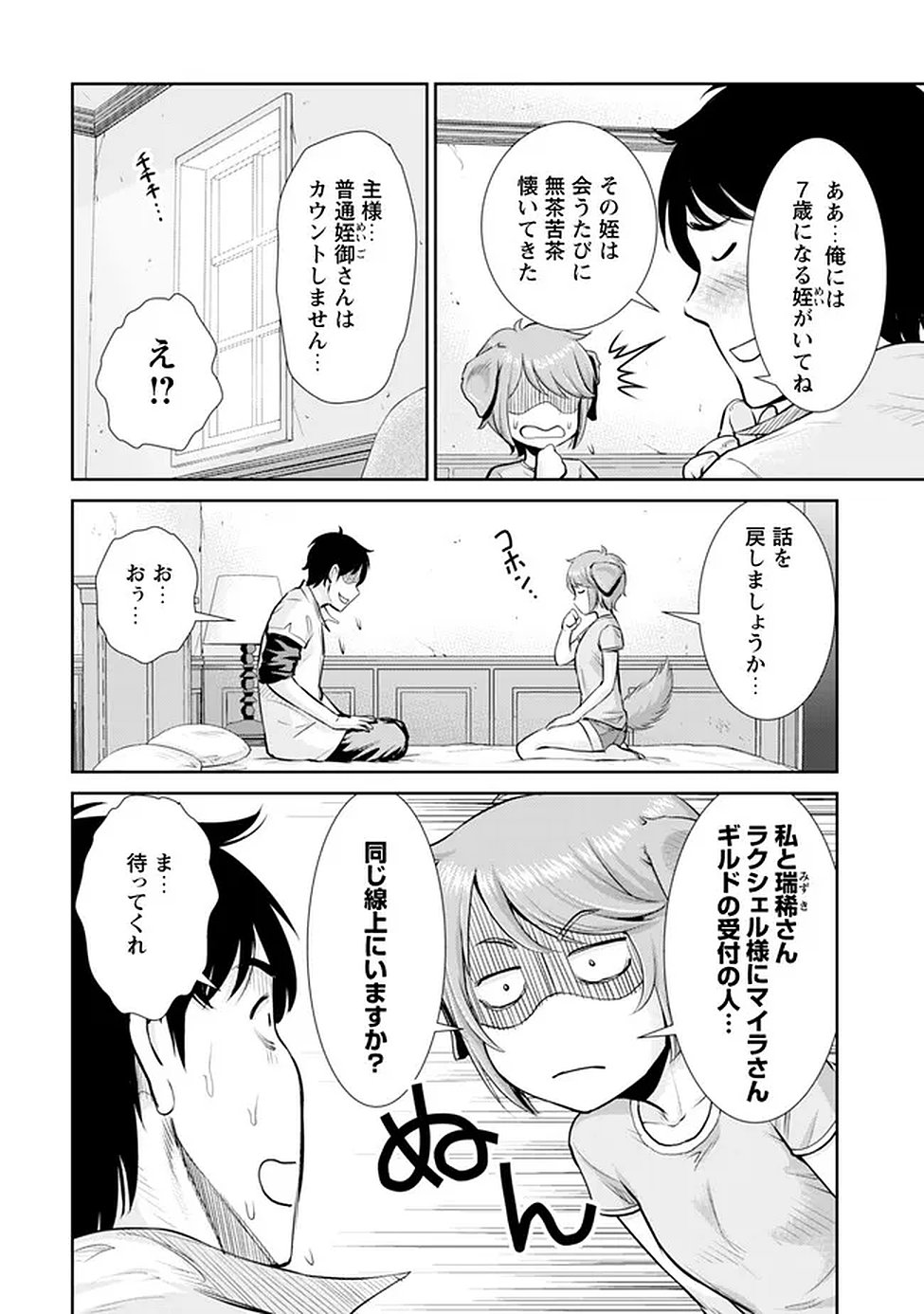 Ossan wa Isekai de Omoi wo Togeru Chapter 14 17ページ