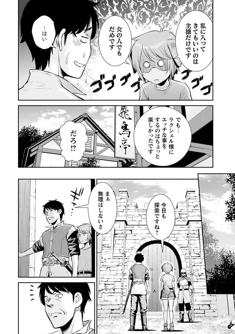 Ossan wa Isekai de Omoi wo Togeru Chapter 14 19ページ