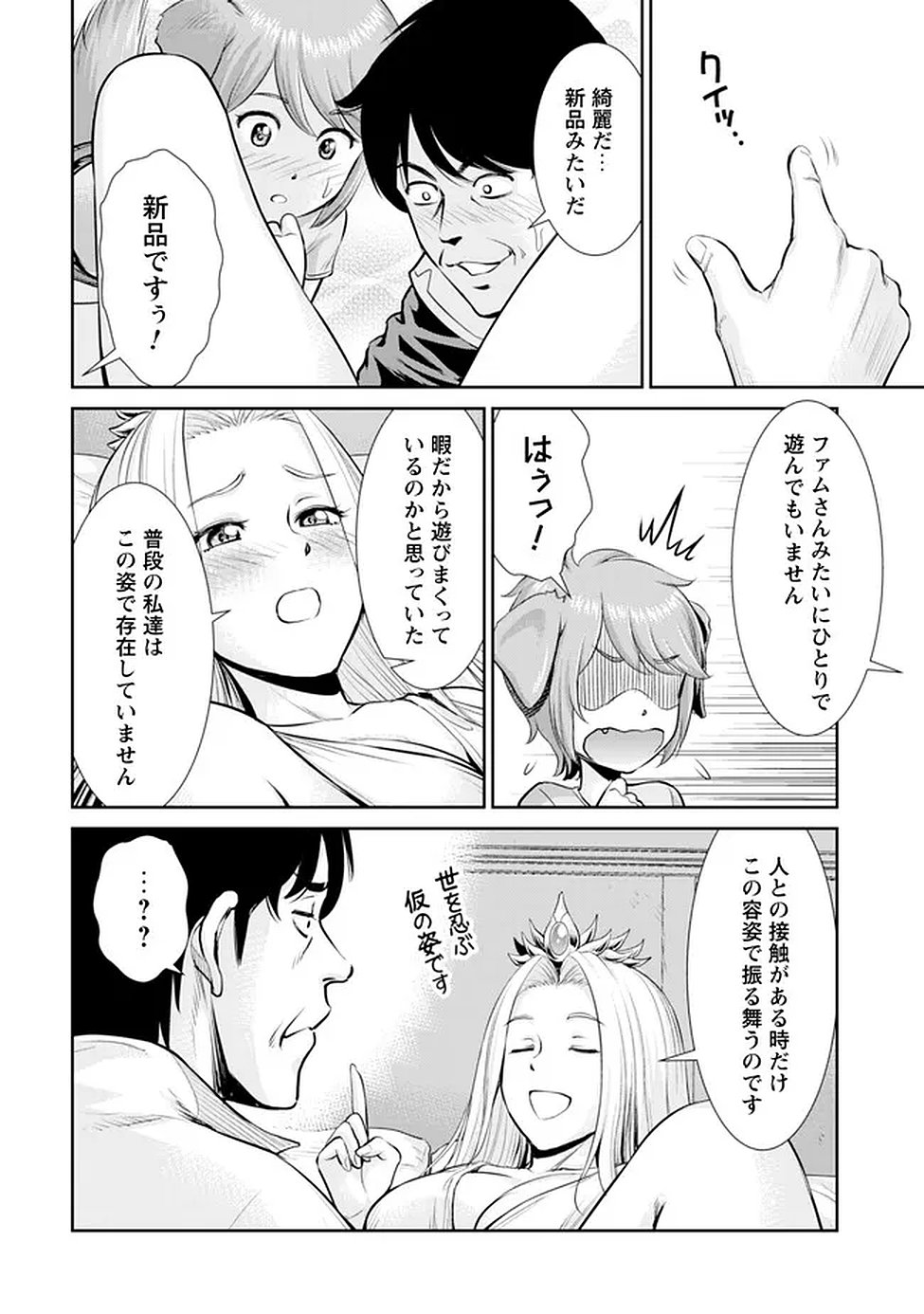 Ossan wa Isekai de Omoi wo Togeru Chapter 14 4ページ