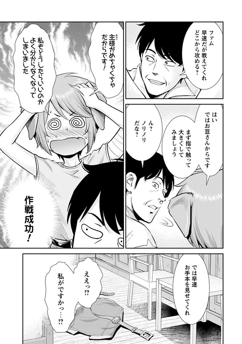 Ossan wa Isekai de Omoi wo Togeru Chapter 14 5ページ