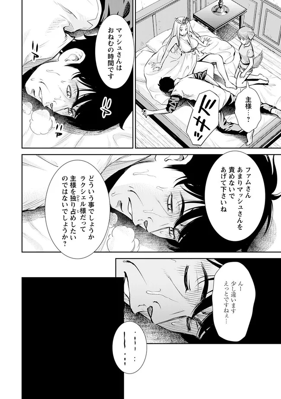 Ossan wa Isekai de Omoi wo Togeru Chapter 14 10ページ