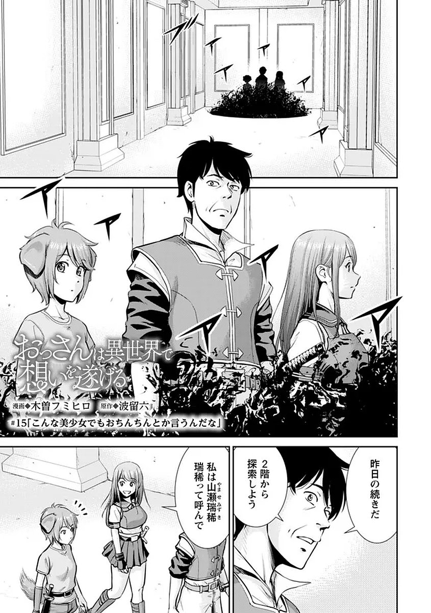 Ossan wa Isekai de Omoi wo Togeru Chapter 15 1ページ
