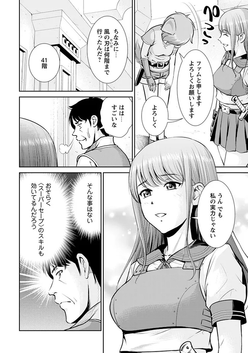 Ossan wa Isekai de Omoi wo Togeru Chapter 15 2ページ