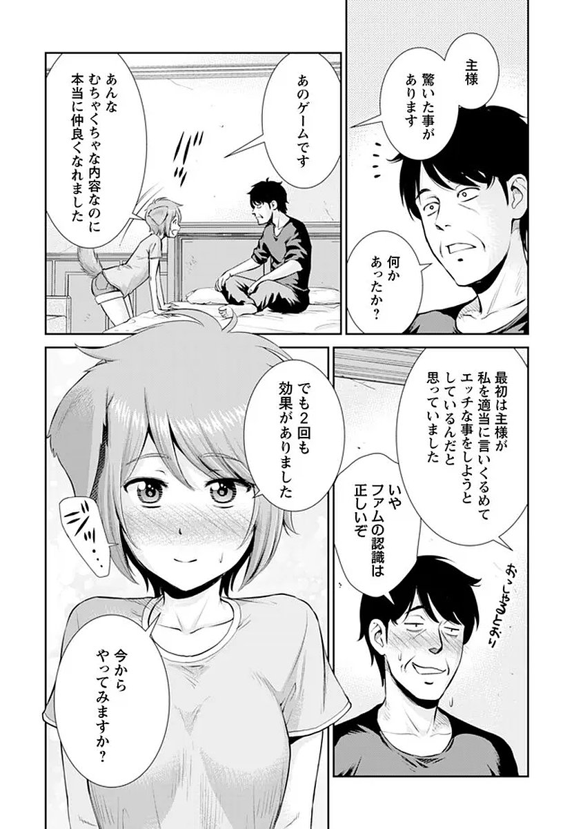 Ossan wa Isekai de Omoi wo Togeru Chapter 15 21ページ