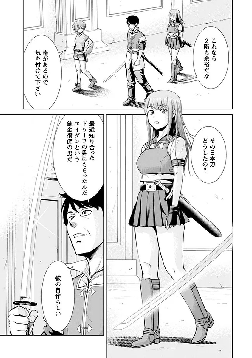 Ossan wa Isekai de Omoi wo Togeru Chapter 15 5ページ