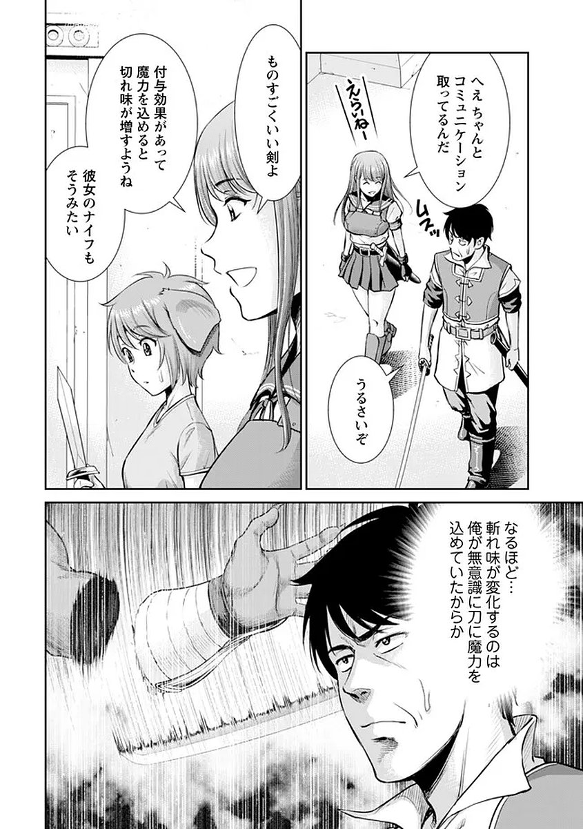 Ossan wa Isekai de Omoi wo Togeru Chapter 15 6ページ