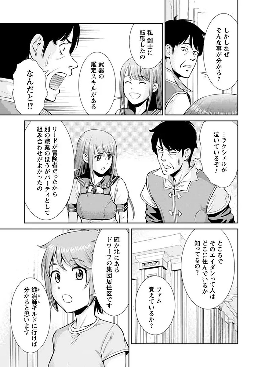 Ossan wa Isekai de Omoi wo Togeru Chapter 15 7ページ