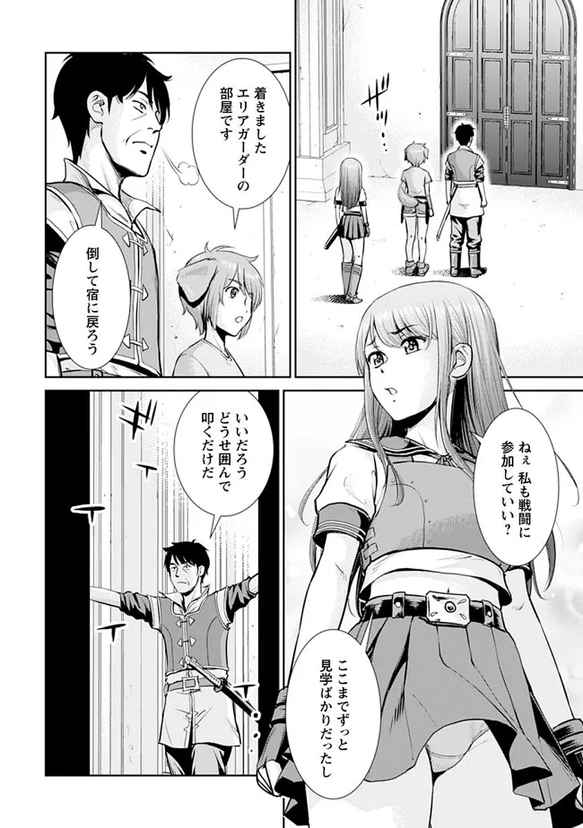 Ossan wa Isekai de Omoi wo Togeru Chapter 15 8ページ