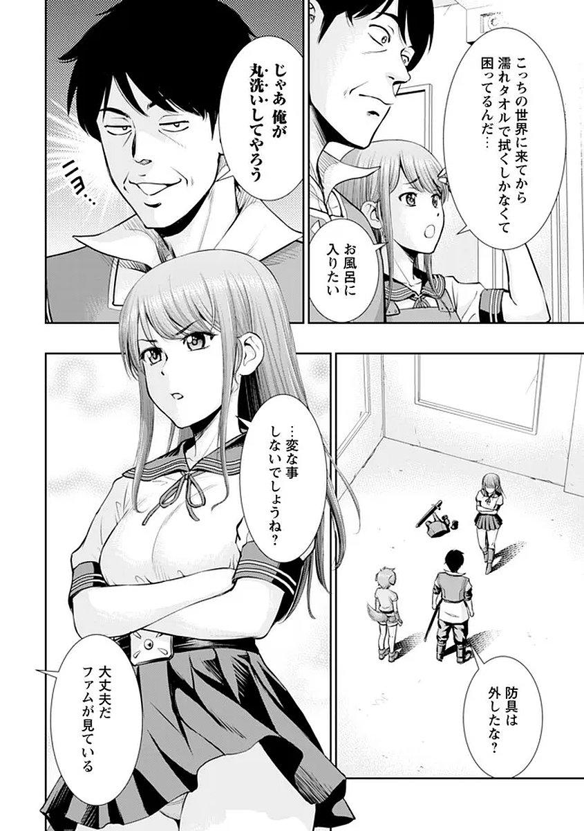 Ossan wa Isekai de Omoi wo Togeru Chapter 16 2ページ