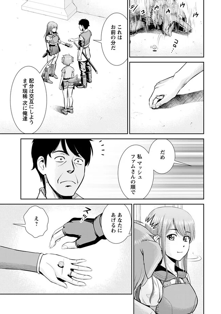 Ossan wa Isekai de Omoi wo Togeru Chapter 16 12ページ