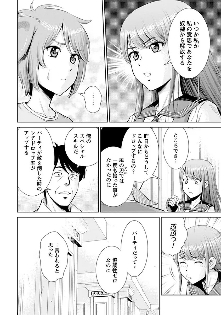 Ossan wa Isekai de Omoi wo Togeru Chapter 16 15ページ