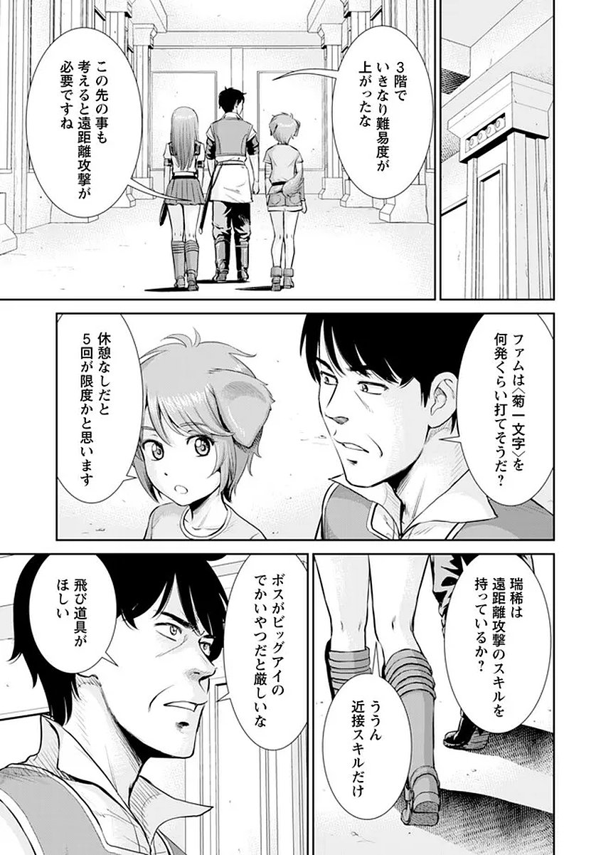 Ossan wa Isekai de Omoi wo Togeru Chapter 16 16ページ