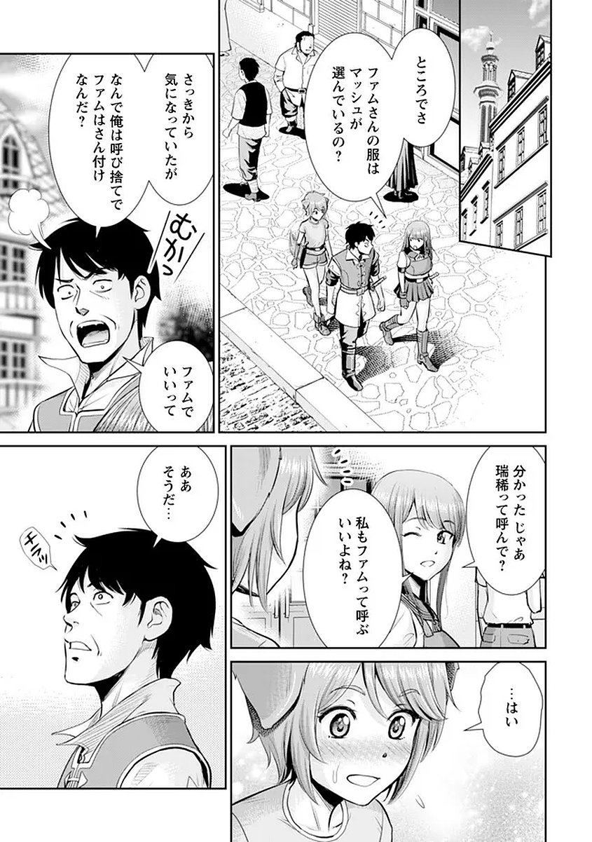 Ossan wa Isekai de Omoi wo Togeru Chapter 16 18ページ