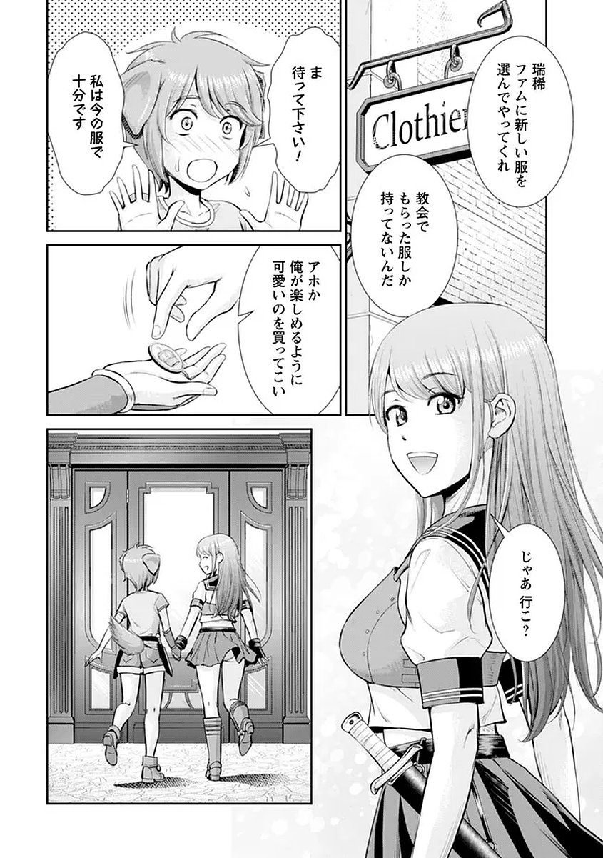 Ossan wa Isekai de Omoi wo Togeru Chapter 16 19ページ