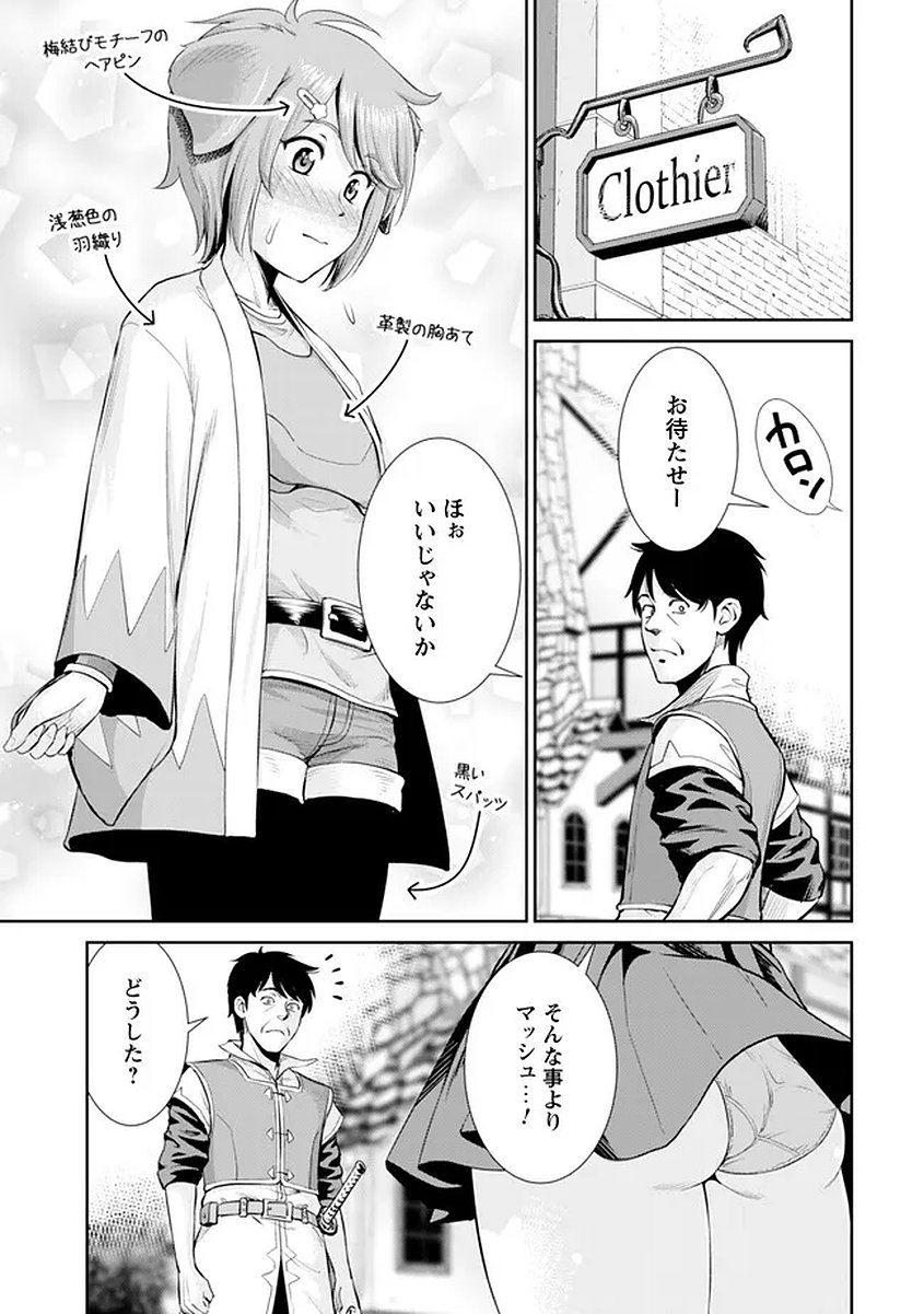 Ossan wa Isekai de Omoi wo Togeru Chapter 16 20ページ