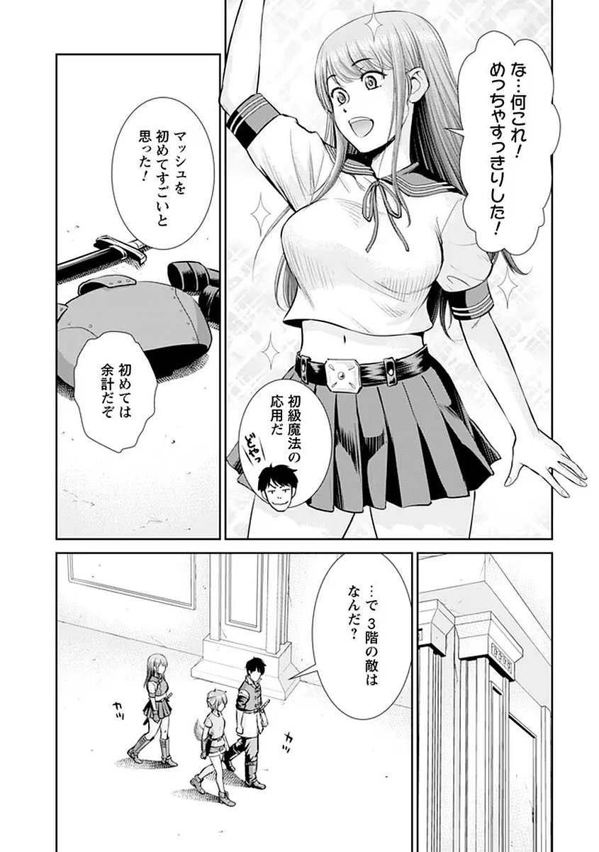 Ossan wa Isekai de Omoi wo Togeru Chapter 16 5ページ