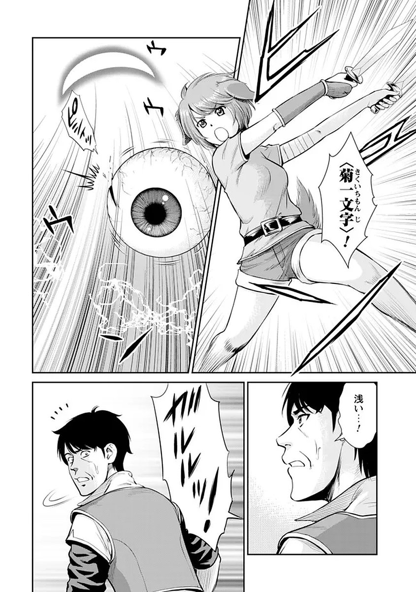 Ossan wa Isekai de Omoi wo Togeru Chapter 16 8ページ