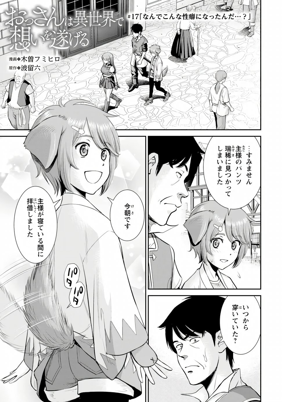 Ossan wa Isekai de Omoi wo Togeru Chapter 17.1 1ページ