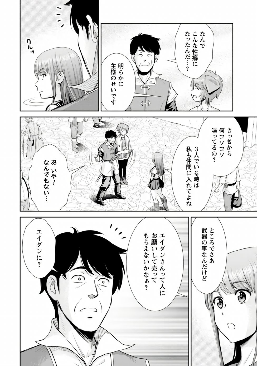 Ossan wa Isekai de Omoi wo Togeru Chapter 17.1 2ページ