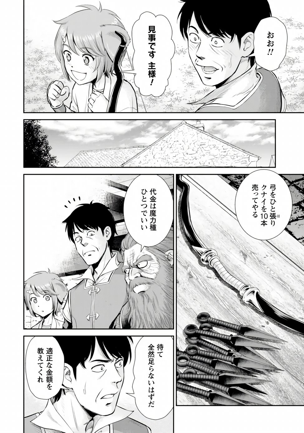Ossan wa Isekai de Omoi wo Togeru Chapter 17.1 12ページ