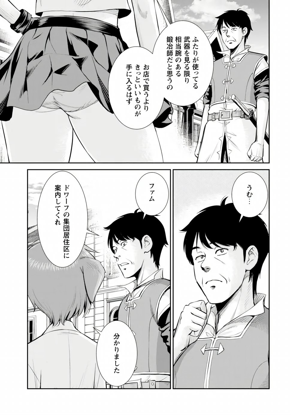 Ossan wa Isekai de Omoi wo Togeru Chapter 17.1 3ページ