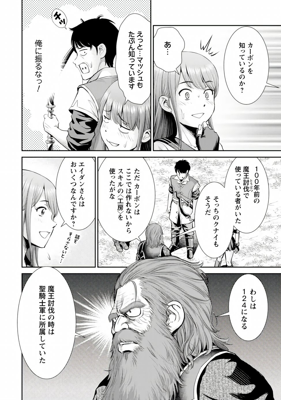 Ossan wa Isekai de Omoi wo Togeru Chapter 17.1 6ページ